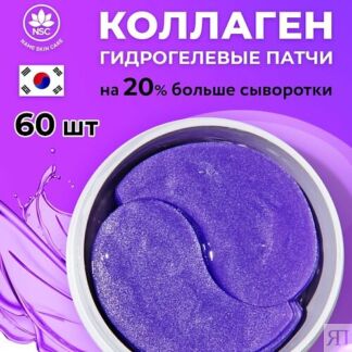 NAME SKIN CARE Гидрогелевые патчи с Коллагеном 60.0