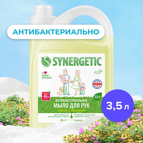 SYNERGETIC Жидкое мыло "Имбирь и бергамот" антибактериальное гипоаллергенно MPL122970 фото 1