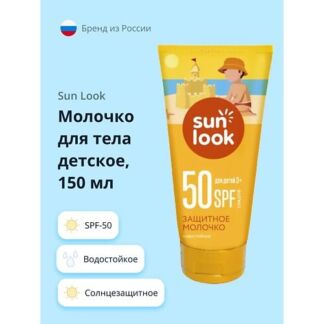 SUN LOOK Молочко для тела детское солнцезащитное spf-50 150.0