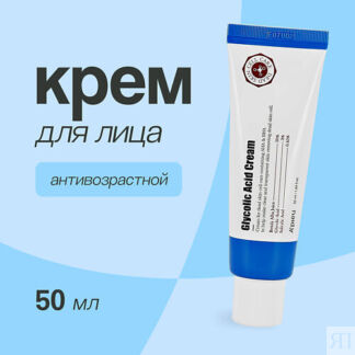 A'PIEU Крем для лица с гликолевой кислотой 50.0