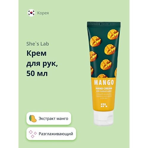 SHE'S LAB Крем для рук разглаживающий Манго 50.0 MPL039152 фото 1