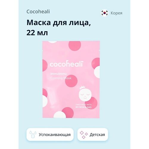 COCOHEALI Маска для лица детская (успокаивающая) 22.0 MPL037574 фото 1