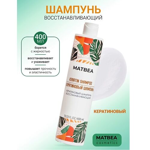 MATBEA Шампунь кератиновый восстанавливающий 400 MPL270896 фото 1