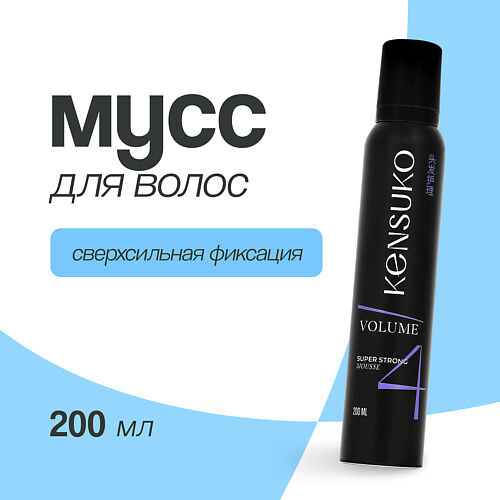 KENSUKO Мусс для волос объем и сверхсильная фиксация 200