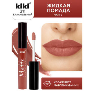 KIKI Жидкая помада для губ Matte lip color 201