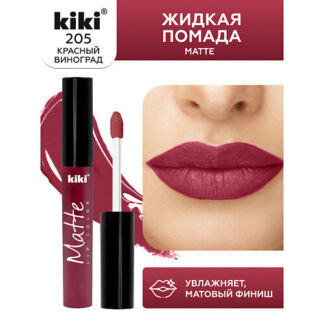 KIKI Жидкая помада для губ Matte lip color 201