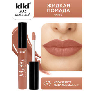 KIKI Жидкая помада для губ Matte lip color 201