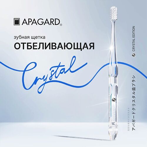 APAGARD Зубная щетка средняя Whitening с кристаллом Swarovski MPL109848 фото 1