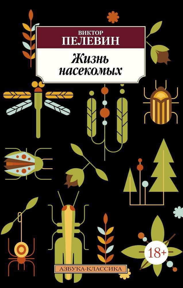 Жизнь насекомых фото 1