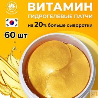 NAME SKIN CARE Гидрогелевые патчи с Витаминами