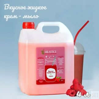 MILASTICE Вкусное жидкое крем мыло для рук смузи малина 4000