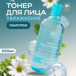 NAME SKIN CARE Увлажняющий тонер для лица Гиалуроновая кислота