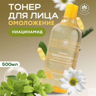 NAME SKIN CARE Омолаживающий тонер для лица Ниацинамид