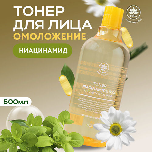 NAME SKIN CARE Омолаживающий тонер для лица Ниацинамид MPL032641 фото 1