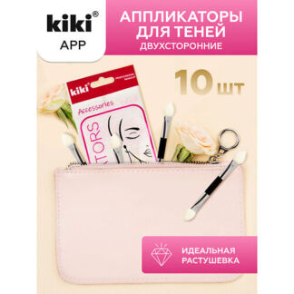 KIKI Аппликаторы для теней двусторонние Applicators № app-10