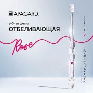 APAGARD Зубная щетка средняя Whitening с кристаллом Swarovski