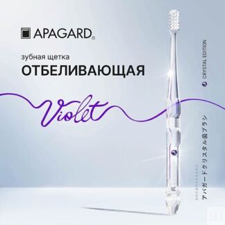 APAGARD Зубная щетка средняя Whitening с кристаллом Swarovski