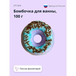 LP CARE Бомбочка для ванны Пончик (фиолетовый)