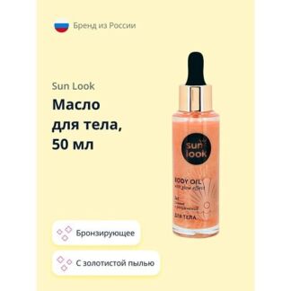 Масло для тела бронзирующее с золотистой пылью