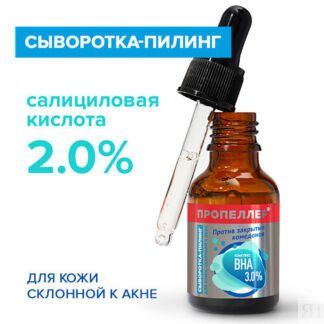 ПРОПЕЛЛЕР Сыворотка-пилинг КОМПЛЕКС ВНА 3,0% для кожи, склонной к акне