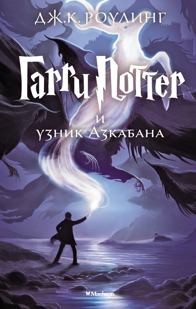 Гарри Поттер и узник Азкабана фото 1