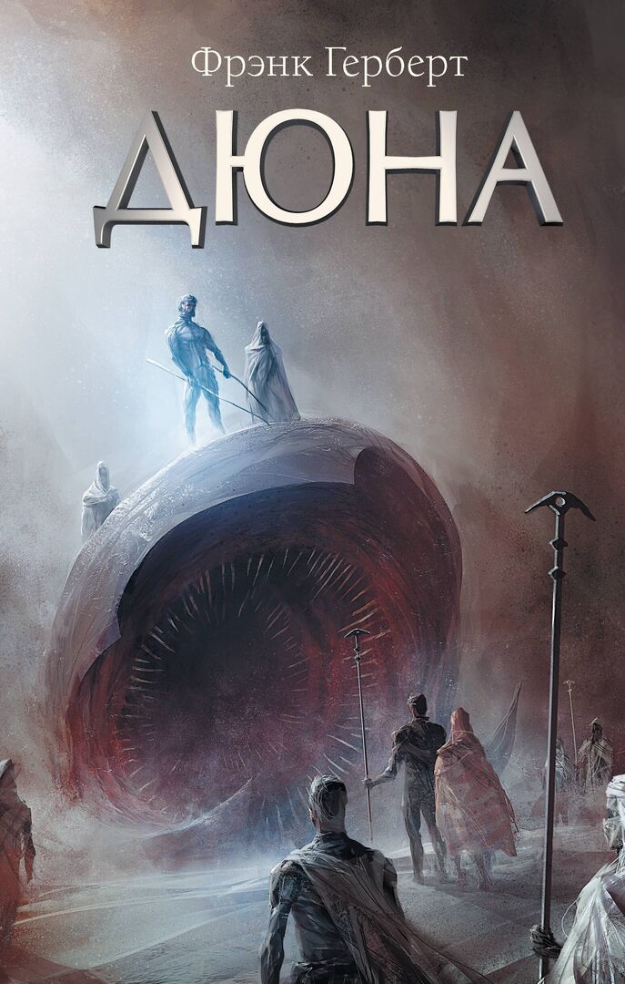 Дюна фото 1