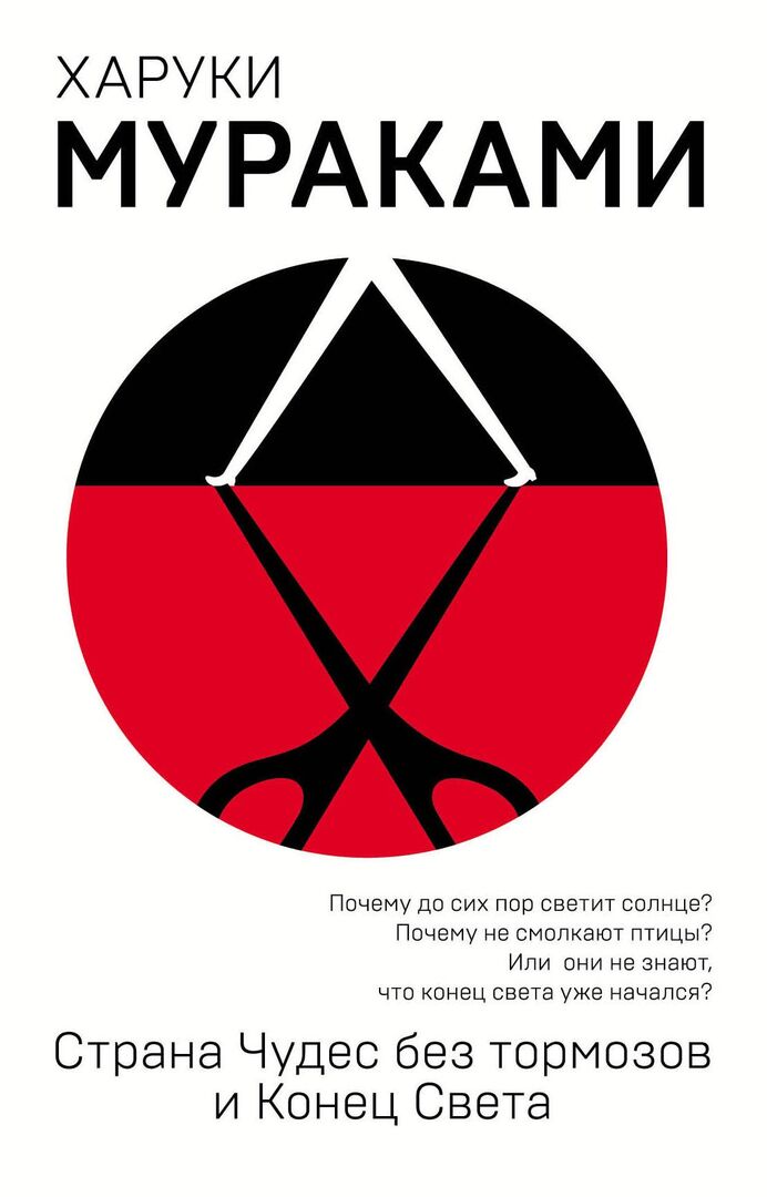Страна Чудес без тормозов и Конец Света фото 1